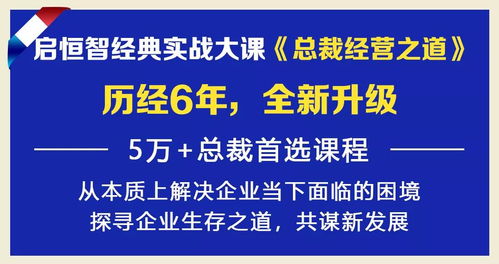 啟恒智總裁經(jīng)營之道全新升級，6月16-18日長沙站震撼開講 兼論成都新媒體運營新風(fēng)向